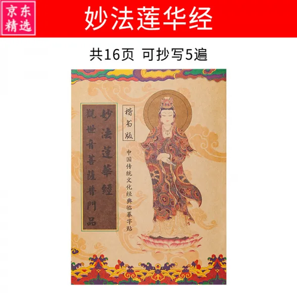 [계절 신상] 불경 초본 불경 전채 금 강경 지창 경 대비 주 주 교 를 받 아 아미타불 이 아 미 타 경 승가 가 등 교 를 겪 고 사 경 무 량 서경 서 필사본 연습 묘법 연꽃 경 포품 편 해서 판 고서 와 배치 판 + 불상 화첩 + 6 자 잠언 + 신경 절 편