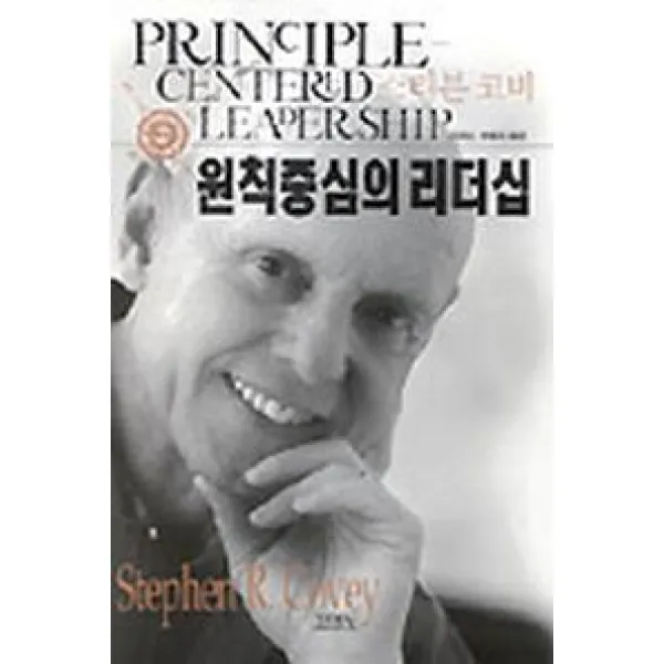 원칙중심의 리더십, 김영사