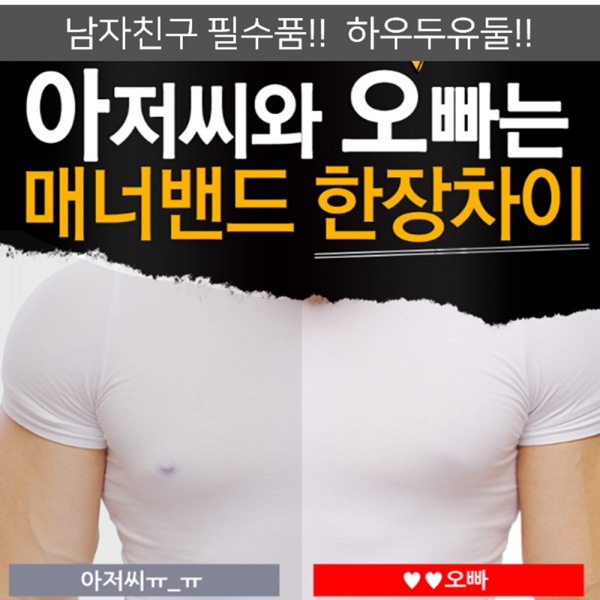 꼭지가리개 남자친구선물 하우두유둘 매너밴드 남자니플패치 남성니플밴드, 1개