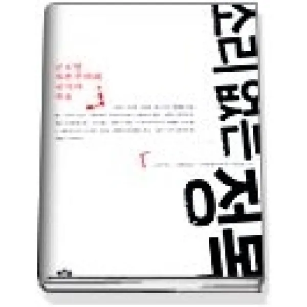 [개똥이네][중고-상] 소리 없는 정복 - 글로벌 자본주의와 국가의 죽음