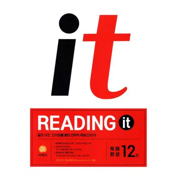 Reading it 독해 완성 12회 (2020년) : ‘글의 구조’ 도식화를 통한 전략적 도해 다지기, 지학사(참고서)