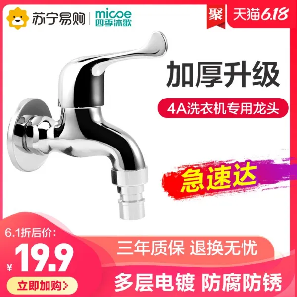 사계절 목가 스테인레스 스틸 세탁기 수도꼭지 이음 물꼭지 단량 4부 어서 켜라, MC300A세탁기 수도꼭지 두꺼운 업