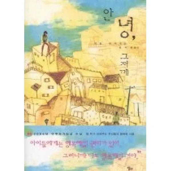 [개똥이네][중고-중] 안녕 그저께