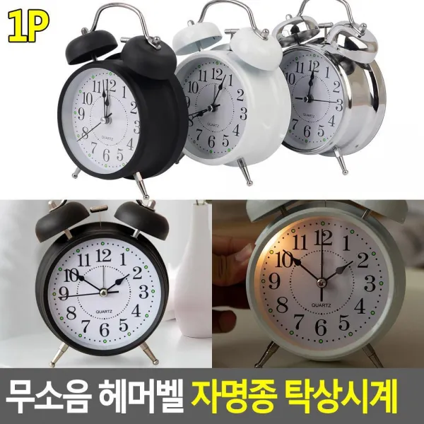 소리없는 테이블시계 알람탁상시계 라운드 자명종 모닝콜 조명 시계 해머벨탁상시계, 화이트
