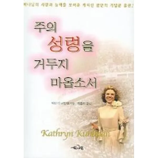 주의 성령을 거두지 마옵소서, 서로사랑