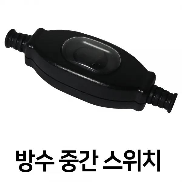 엔와이코리아 스위치 방수스위치 중간스위치 스위치전선 교체스위치 배선, 방수스위치