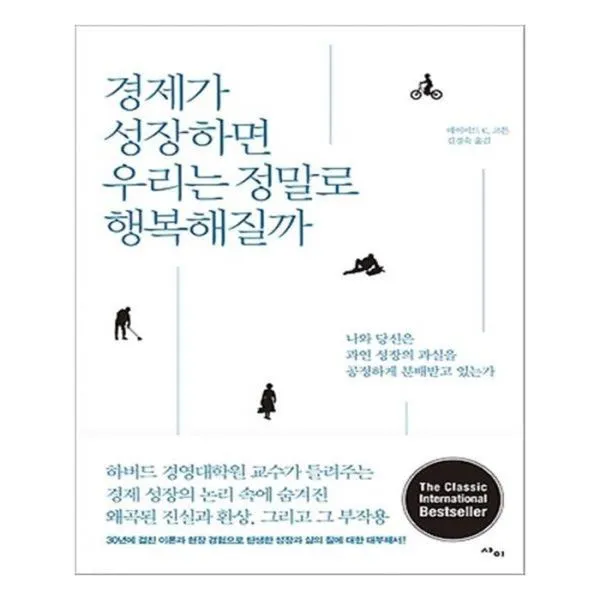 유니오니아시아 경제가 성장하면 우리는 정말로 행복해질까