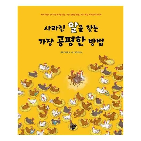 유니오니아시아 사라진 알을 찾는 가장 공평한 방법, 단일상품 | 단일상품@1