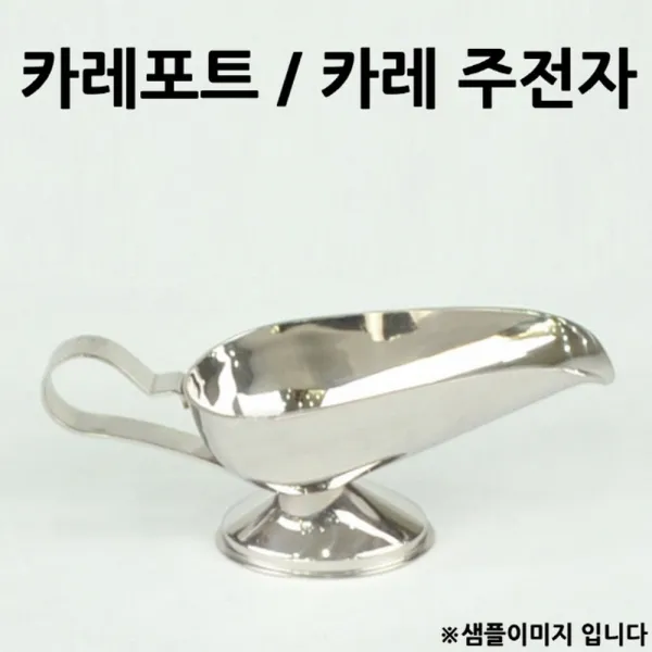 113 돈깡샵 / 카레그릇 카레주전자 카레포트 4호 14.5x8cm 1p 전기포트 전기주전자 차주전자 일반주전자