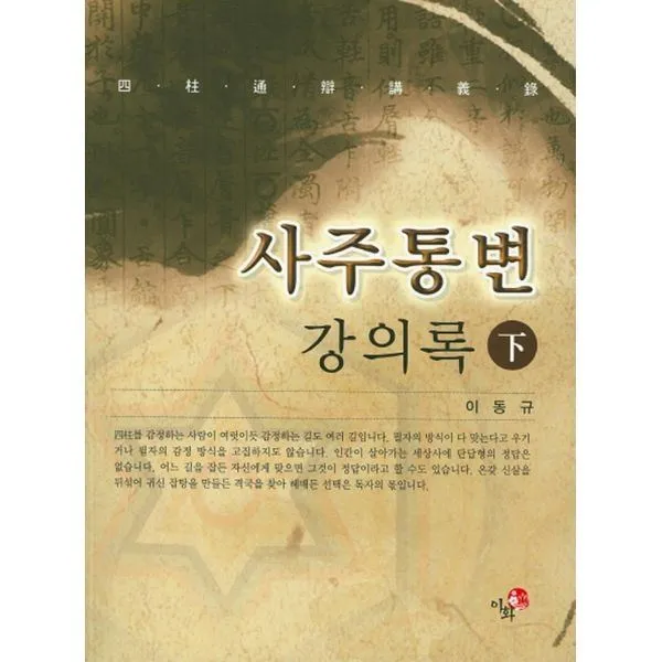 밀크북_2 사주통변 강의록 하, One color | One Size@1