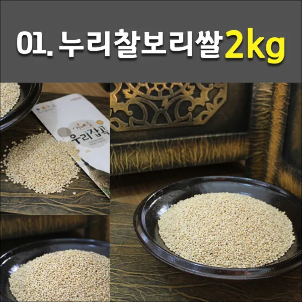 무농약 전남 백미 영광 햇보리 녹색보리 검정보리 귀리 각종 혼합잡곡, 1개, 01_누리찰보리쌀 2kg
