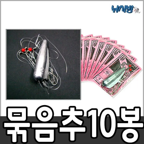 낚시방 묶음추 4봉/10봉 1세트/원투낚시 채비/방파제 낚시/망둥어낚시, 금호조침 묶음추(4개한묶음)-20호