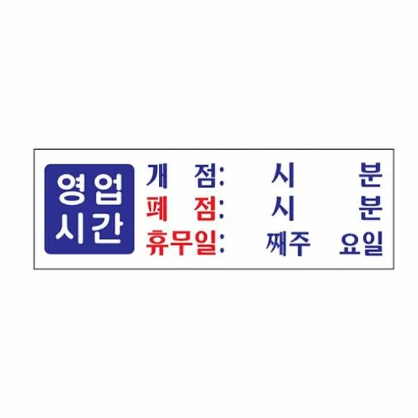 금풍상사 영업시간 개점／폐점／휴무 0991 생활잡화, 1