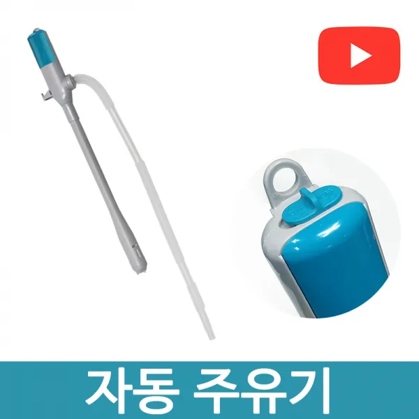 월드그린 자동주유기