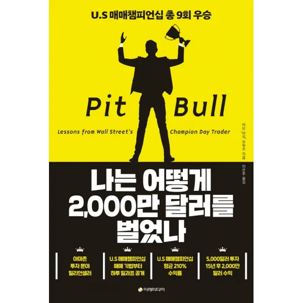 나는 어떻게 2000만 달러를 벌었나, 이레미디어, 마틴 버지 슈워츠