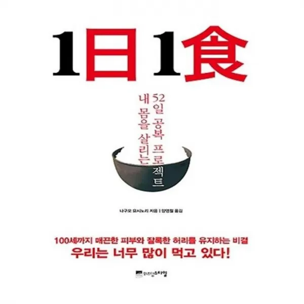 유니오니아시아 1일1식