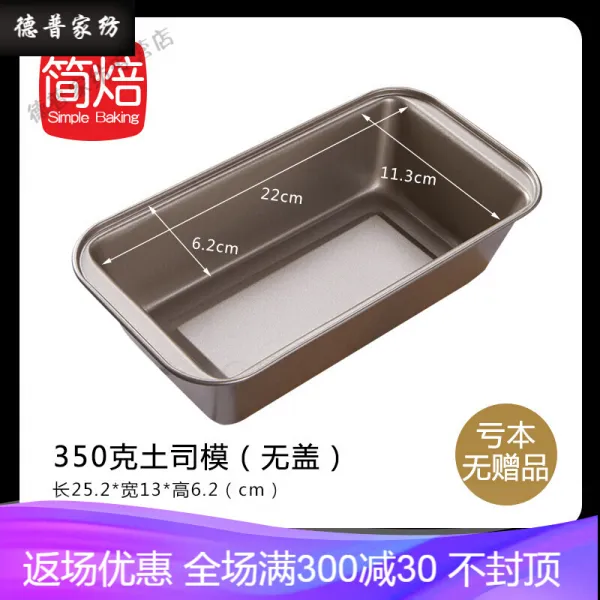 [경선 상품] 베이킹 도구 토스트 토스트 박스 450g 크와플 밴드 베이킹 도구 토스트 모토스트 오븐 토스트 모븐 구이 모듈 금색 350g 무경품