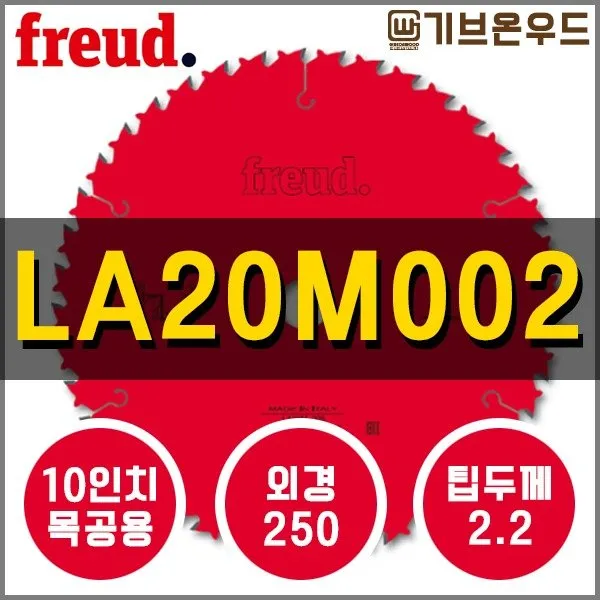 프레우드 LA20M002 목재용 10인치 원형톱날 FREUD