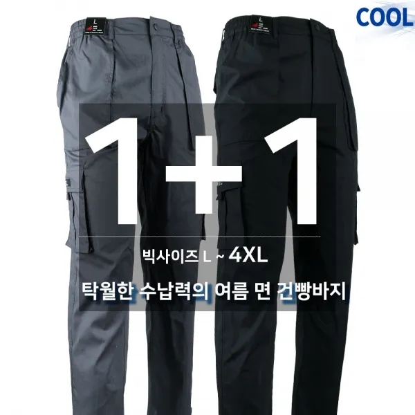 슈퍼맨아웃도어 1+1 여름_spm Wfb면건빵팬츠 남성 등산바지 카고바지 작업바지 남자작업복 빅사이즈 아웃도어