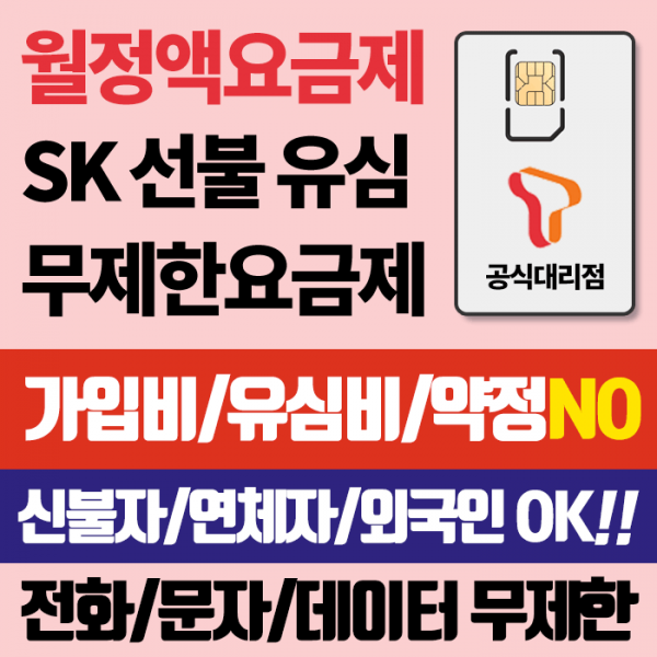 프리텔레콤 SK선불, 선불데이터 6.5G, 요금제명