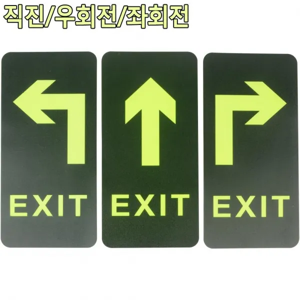 부착식 축광 표시판 축광표시판 안전표시표지판, 좌회전