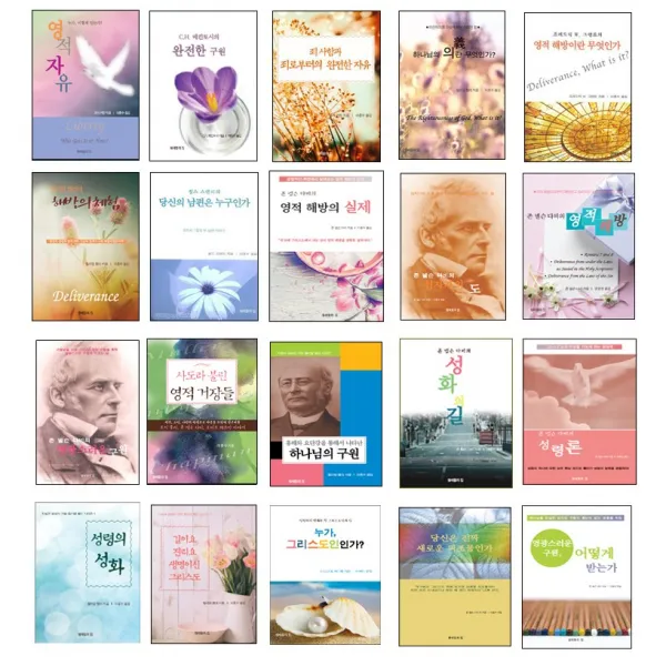 형제들의집 영적해방시리즈 20권