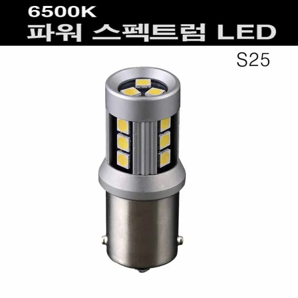 차량용 후진등 후방등 후미등 깜박이전구 깜박이등 깜박이램프 T10 T15 S25 P21싱글소켓 P21더블소켓 시그널램프 캔슬러, S25(후진등)스펙트럼, 1개