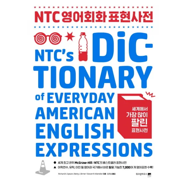 NTC 영어회화 표현사전, 위즈덤하우스