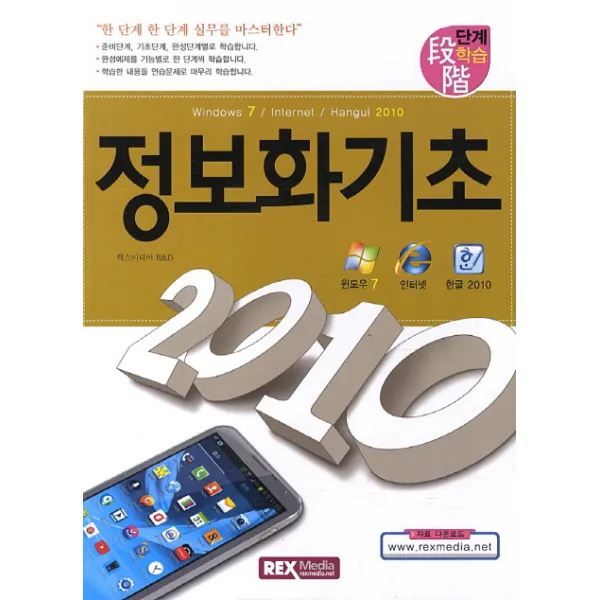단계학습 정보화기초 2010, 렉스미디어