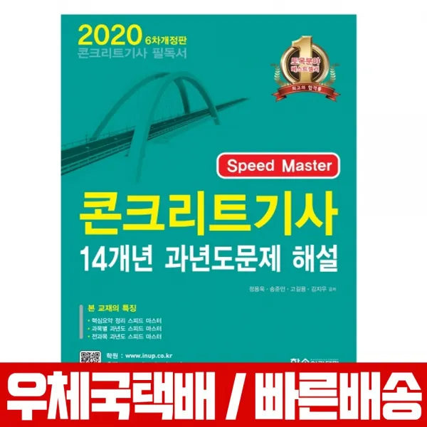 한솔아카데미 2020 콘크리트기사 필기 14개년 과년도문제 해설