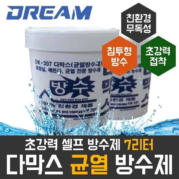 드림코리아 다막스방수제 7리터 균열 크랙 누수 보수제 무독성