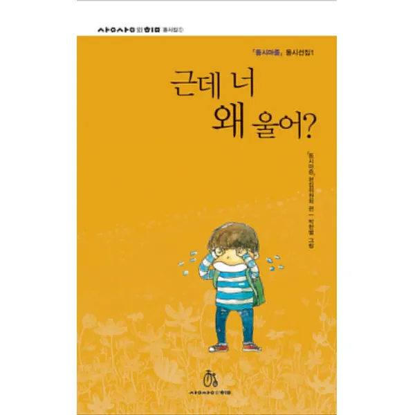 근데 너 왜 울어, 상상의힘