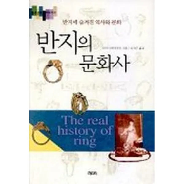 반지의 문화사, 에디터