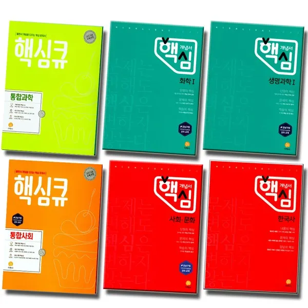 2019 지학사 하이라이트 핵심 큐 통합 사회 과학 물리 지구과학 생명과학 화학 한국사 사회탐구, 지학사 하이라이트 핵심큐:핵심큐 고등 화학 1 (2019)