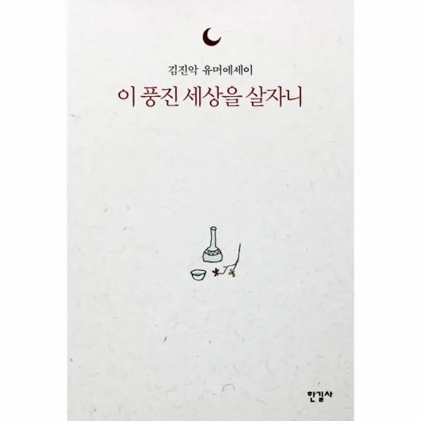 이노플리아 이풍진 세상을 살자니, One color | One Size@1