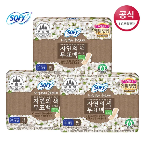 쏘피 바디피트 유기농 순면 무표백 속커버 대형 16P 3팩 날개형 생리대, 1세트
