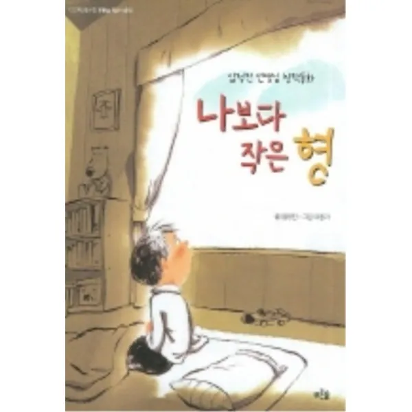 나보다 작은 형