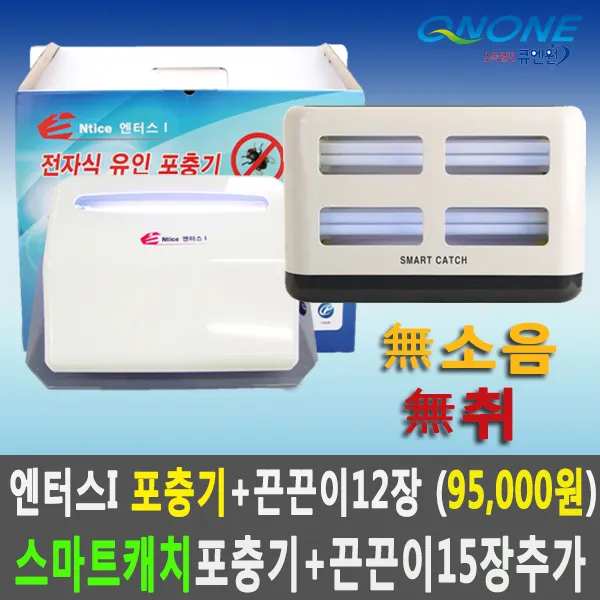이노테크 스마트캐치 전자식유인포충기+끈끈이15장추가