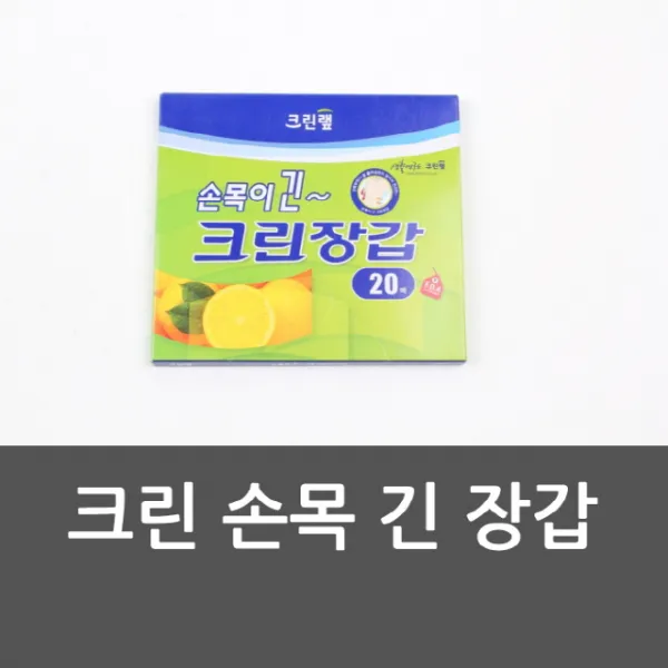 136 생활잡화 / 크린 손목 긴 장갑 비닐장갑 긴장갑 긴비닐장갑 손목 비닐장갑 일회용장갑 라텍스장갑/니트릴장갑, 단일 수량, 단일 개당 수량