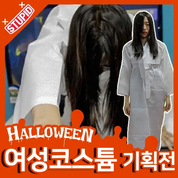 스투피드 할로윈 여자 성인의상 모음 38.귀신 소복 처녀 귀신 