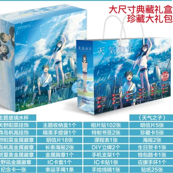 날씨의아이 굿즈 세트 사진 엽서 팔찌 텀블러 그림