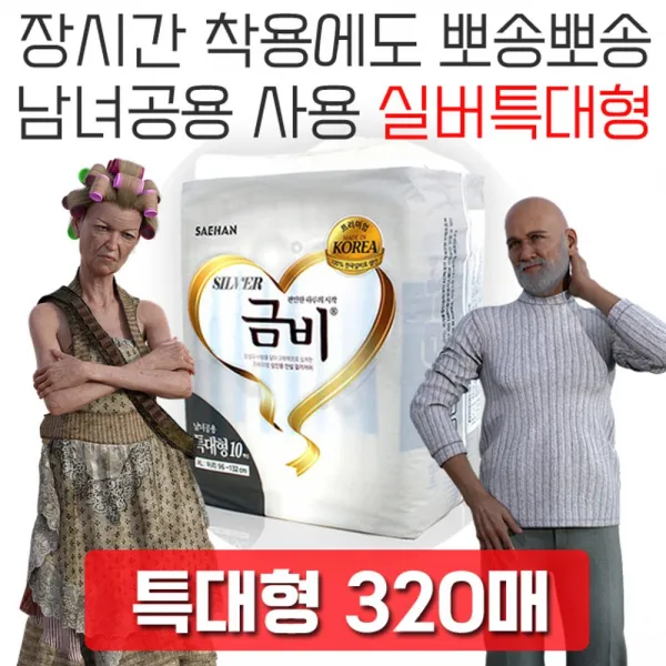 같은공간-남녀공용으로 사용하는 특대형 성인용 기저귀 320매 요양원용품 요실금기저귀 실버용품 병간호 실버기저귀-SS, SS-실버 특대형, 10매x32팩