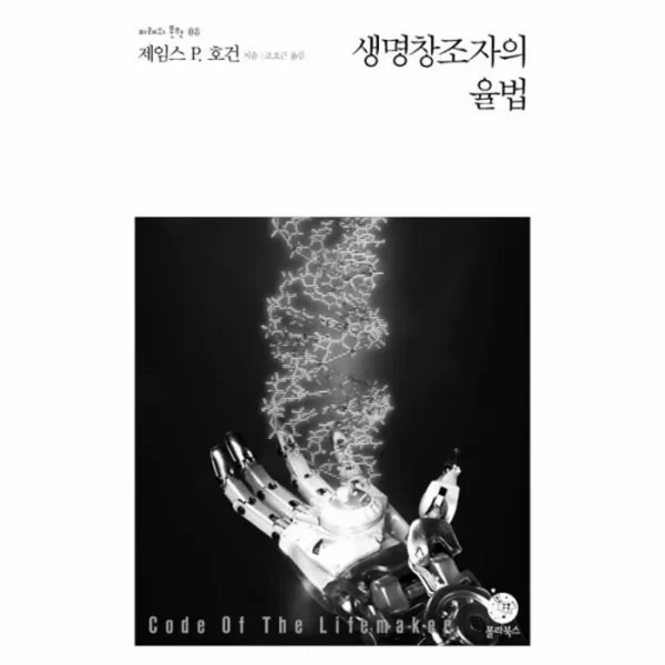 유니오니아시아 생명 창조자의 율법 08 미래의문학