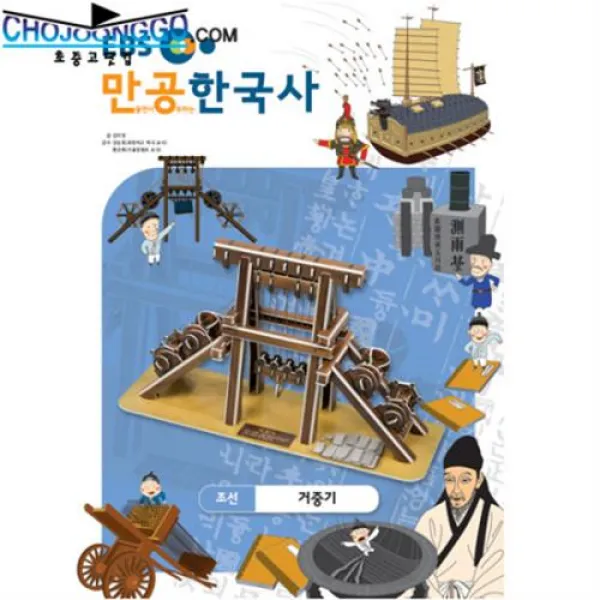 조선_거중기 학습/모형/국사/출산 육아 완구 매트 유아동퍼즐 종이 입체퍼즐
