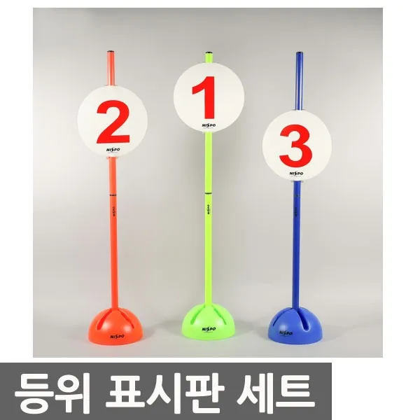 니스포 등위 표시판 등위기 등수순위 체육대회 운동회, 4/5/6위