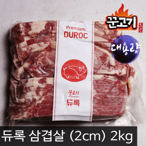 꾼고기 듀록 삼겹살 대용량 구이용 2cm 2kg 1개