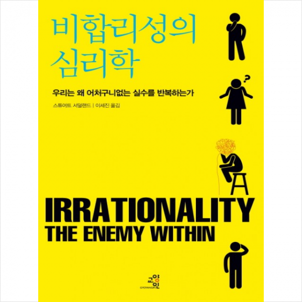 비합리성의 심리학 + 미니수첩 제공