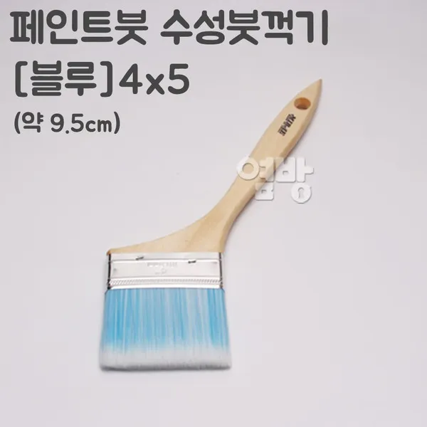 페인트붓/수성붓/나일론꺽기(블루)4x5호 /DIY/옆방, 단품