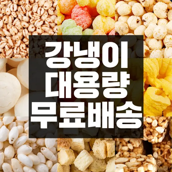 대용량강냉이/뻥튀기/업소용/쌀과자/마카로니/앵두콘, 10_G184_우리식품개나리콘1kg