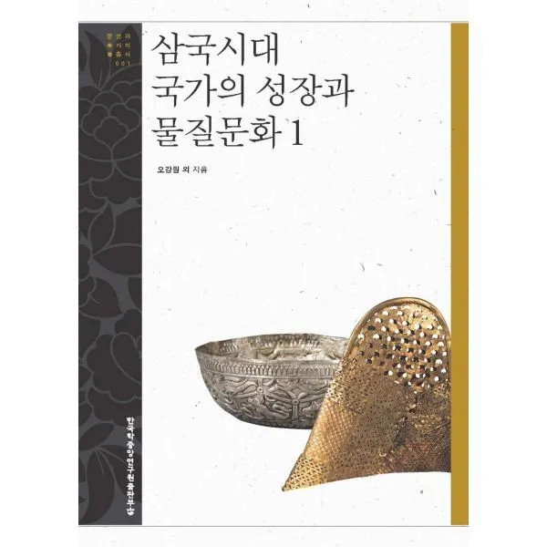 밀크북_2 삼국시대 국가의 성장과 물질문화 1, One color | One Size@1
